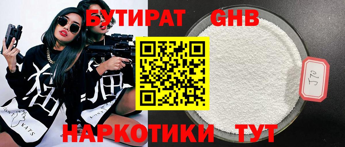 БУТИРАТ бутандиол Нижний Тагил