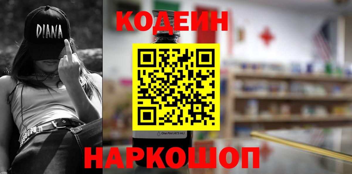 Кодеин напиток Lean (лин) Нижний Тагил