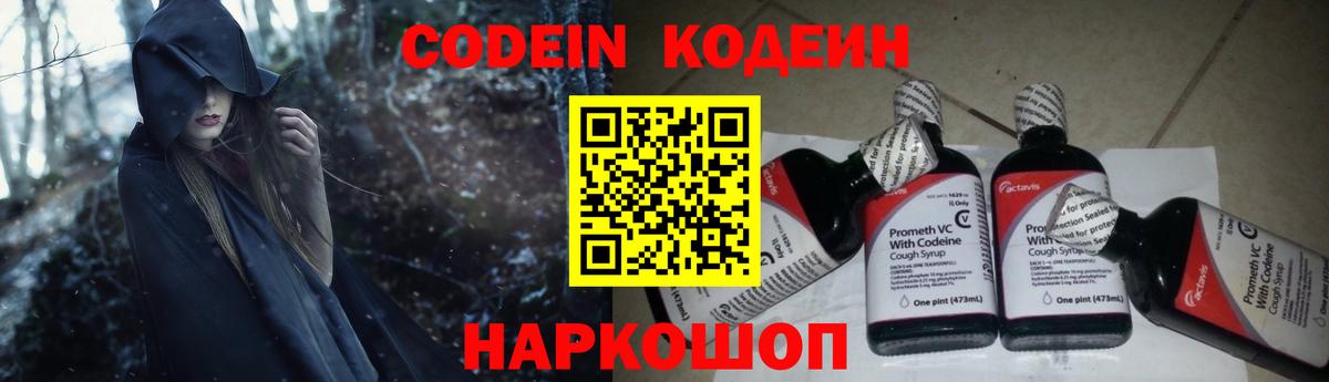 Нижний Тагил  Кодеин Purple Drank  Вход с VPN 