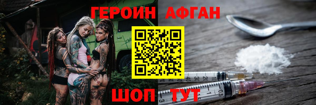 Героин хмурый Нижний Тагил