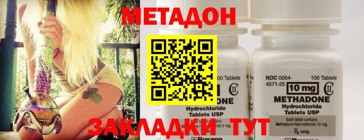 Нижний Тагил  МЕТАДОН кристалл  Вход с VPN  МЕТАДОН VHQ 